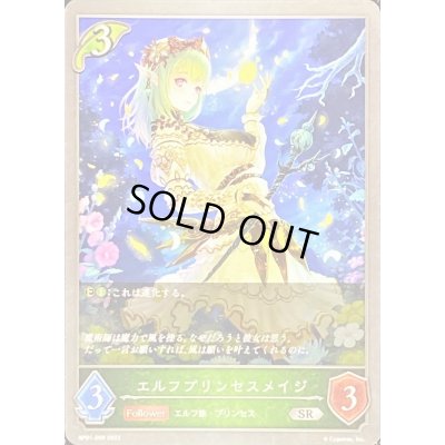 画像1: 〔状態A-〕エルフプリンセスメイジ【SR】{BP01-009}