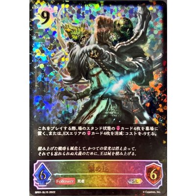 〔状態A-〕骸の王【SL】{BP01-SL15}