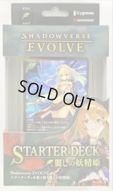 スターターデッキ第1弾「麗しの妖精姫」【未開封BOX】{-}《-》