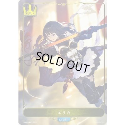 画像1: エリカ(リーダー)【-】{SD02-LD01}《ロイヤル》