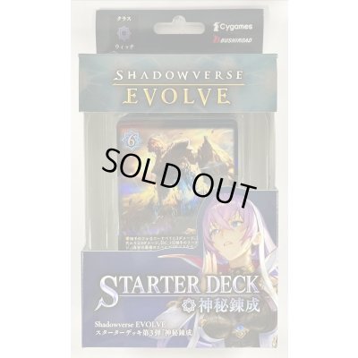 画像1: スターターデッキ第3弾「神秘錬成」【未開封BOX】{-}