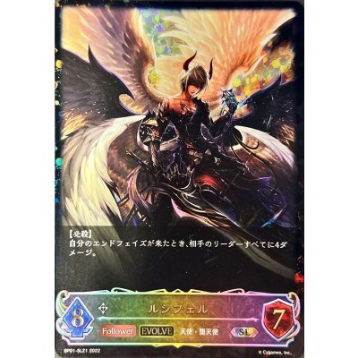 〔状態A-〕ルシフェル(EVOLVE)【SL】{BP01-SL21}《ニュートラル》