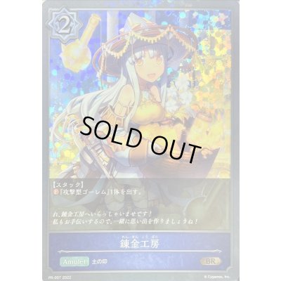 画像1: 〔状態B〕錬金工房【BR・プレミアム】{PR-007}《ウィッチ》