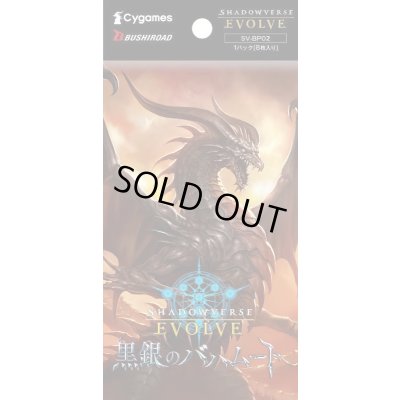 画像1: ブースターパック第2弾「黒銀のバハムート」【未開封パック】{-}