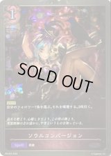 〔状態B〕ソウルコンバージョン【SR・プレミアム】{PR-024}《ナイトメア》