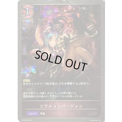 画像1: 〔状態B〕ソウルコンバージョン【SR・プレミアム】{PR-024}《ナイトメア》