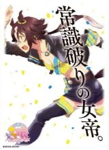 キャラスリ『ウオッカ(ウマ娘)』65枚入り【サプライ】{-}《-》