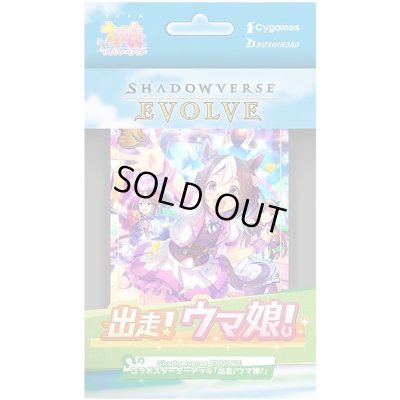 画像1: コラボスターターデッキ「出走！ウマ娘！」【未開封BOX】{-}