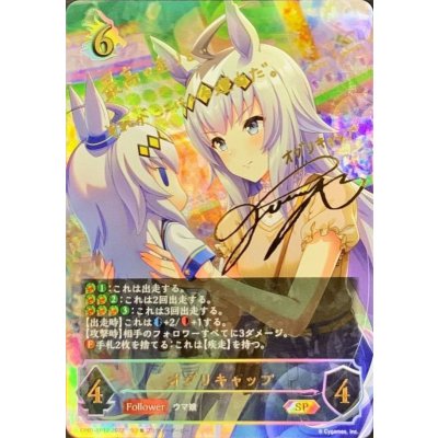 画像1: 〔状態A-〕オグリキャップ【SP】{CP01-SP12}《ドラゴン》