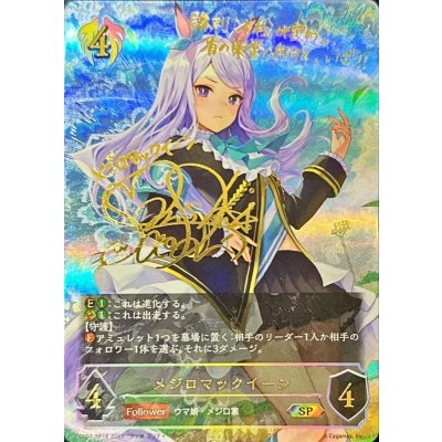 画像1: 〔状態A-〕メジロマックイーン【SP】{CP01-SP16}《ビショップ》