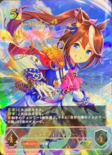 〔状態B〕トウカイテイオー【SP】{CP01-SP04}《ロイヤル》