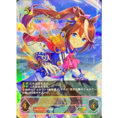 画像1: 〔状態B〕トウカイテイオー【SP】{CP01-SP04}《ロイヤル》