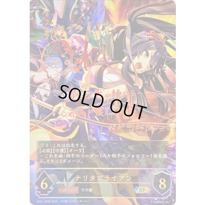 画像1: 〔状態A-〕ナリタブライアン【SP】{CP01-SP06}