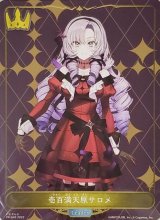 〔状態A-〕壱百満天原サロメ(リーダー/未開封)【-】{PR-040}《ロイヤル》