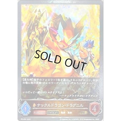 画像1: 〔状態B〕ナックルドラゴン・ドラグニル(EVOLVE)【PR】{PR-050}
