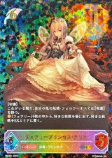 〔状態B〕フェアリープリンセス・アリア(イラスト違い)【PR】{PR-051}