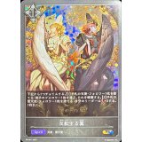 〔状態A-〕反転する翼【PR】{PR-061}