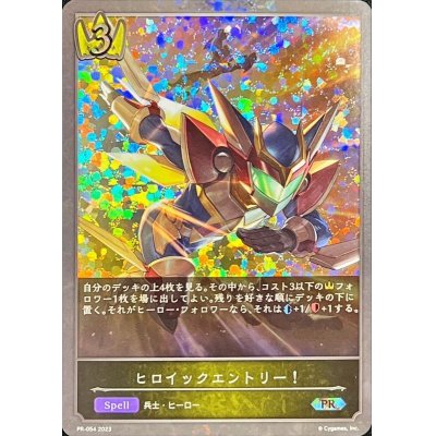 画像1: ヒロイックエントリー！【PR】{PR-054}