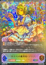 〔状態A-〕ルナルの魔術師・プリス(イラスト違い)【PR】{PR-062}
