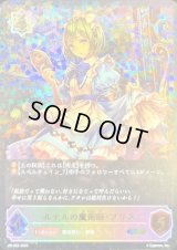 〔状態B〕ルナルの魔術師・プリス(イラスト違い)【PR】{PR-062}
