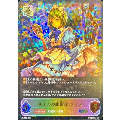 〔状態B〕ルナルの魔術師・プリス(イラスト違い)【PR】{PR-062}
