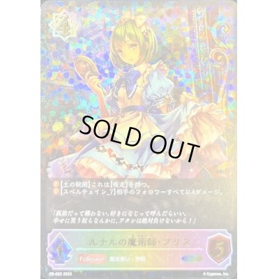 画像1: 〔状態B〕ルナルの魔術師・プリス(イラスト違い)【PR】{PR-062}
