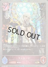 〔状態A-〕アルカード【PR】{PR-069}