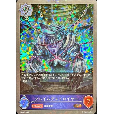 画像1: 〔状態A-〕フレイムデストロイヤー【PR】{PR-067}