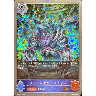 〔状態A-〕フレイムデストロイヤー【PR】{PR-067}