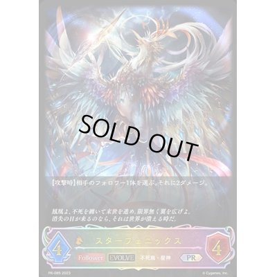 画像1: 〔状態B〕スターフェニックス(EVOLVE/イラスト違い)【PR】{PR-085}