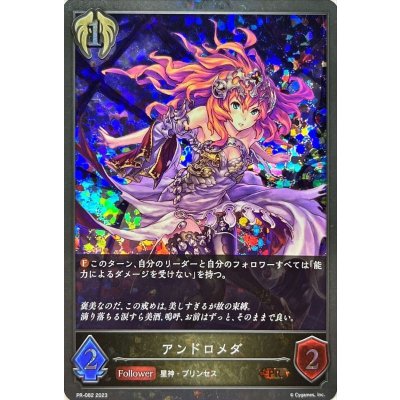 〔状態A-〕アンドロメダ【PR】{PR-082}