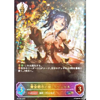 〔状態B〕黄金都市の姫・リテュエル(イラスト違い)【PR】{PR-086}