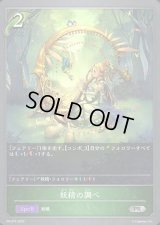 〔状態B〕妖精の調べ【PR】{PR-075}《エルフ》