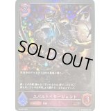 〔状態B〕スパルトイサージェント【PR】{PR-080}