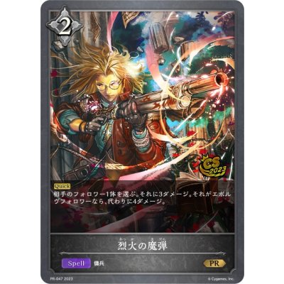 〔状態A-〕烈火の魔弾(CS)【PR】{PR-047}