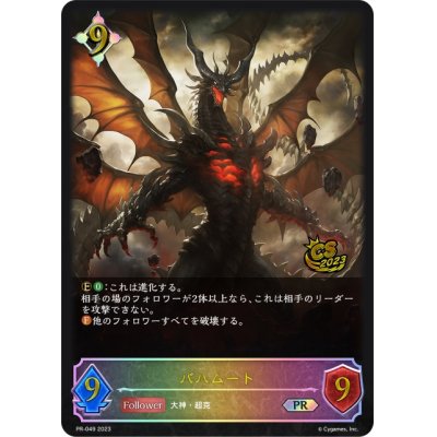 画像1: 〔状態A-〕バハムート(イラスト違い/CS)【PR】{PR-049}