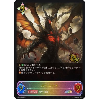 〔状態A-〕バハムート(イラスト違い/CS)【PR】{PR-049}《ニュートラル》