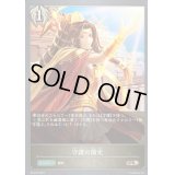 〔状態A-〕守護の陽光【PR】{PR-070}