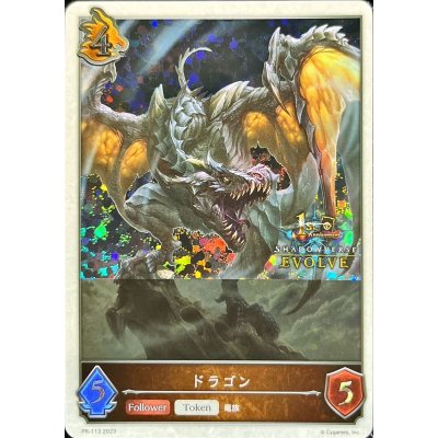 画像1: ドラゴン(トークン/1st)【PR】{PR-113}