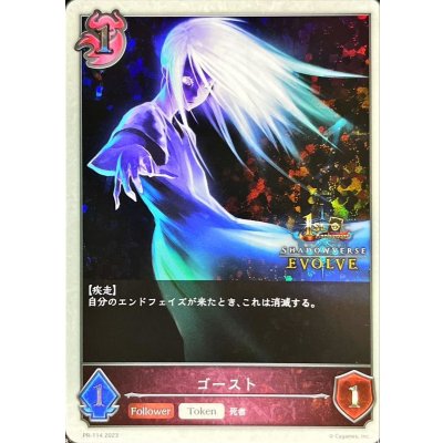 〔状態A-〕ゴースト(トークン/1st)【PR】{PR-114}