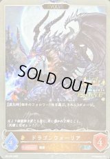 〔状態A-〕ドラゴンウォーリア(EVOLVE/1st)【PR】{PR-105}