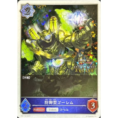 画像1: 〔状態A-〕防御型ゴーレム(トークン/1st)【PR】{PR-112}《ウィッチ》