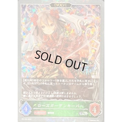 画像1: 〔状態A-〕ローズガーデンキーパー(EVOLVE/1st)【PR】{PR-102}《エルフ》