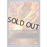 〔状態A-〕竜の怒り【PR】{PR-123}《ドラゴン》