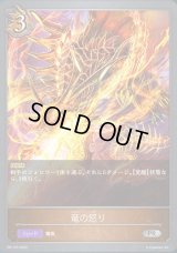 〔状態A-〕竜の怒り【PR】{PR-123}《ドラゴン》