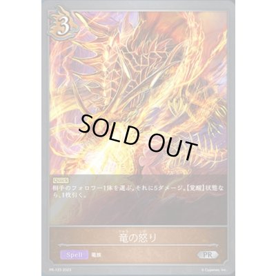 画像1: 〔状態A-〕竜の怒り【PR】{PR-123}《ドラゴン》