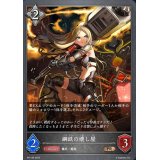 〔状態A-〕鋼鉄の壊し屋【PR】{PR-126}