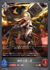 〔状態A-〕鋼鉄の壊し屋【PR】{PR-126}