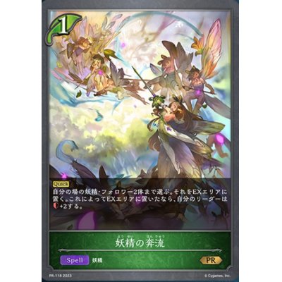 画像1: 〔状態A-〕妖精の奔流【PR】{PR-118}