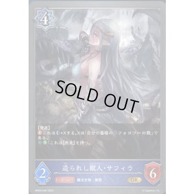 画像1: 造られし獣人・サフィラ【GR】{BP05-040}《ウィッチ》